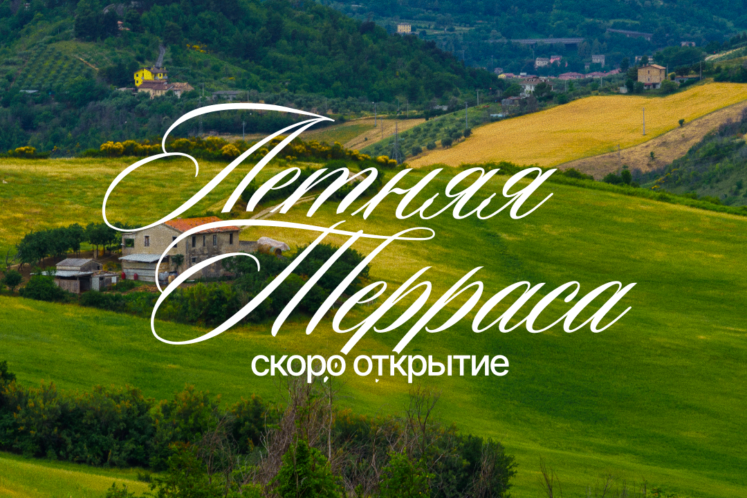 «Итальянское лето» в Riviera Wellness